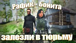 БОНИТА И РАФИК 🌴 ЛУТАЕМ ТЮРЬМУ С ОПАСНЫМИ РОБОТАМИ в SCUM 🌴 Обживаемся в доме Конюха 🏠💀