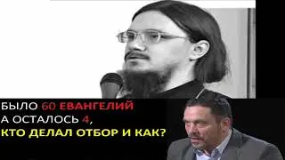 М.ШЕВЧЕНКО & ОТЕЦ Д.Сысоев - почему только 4 евангелии ?