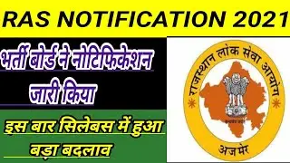 ras new vacancy 2021 | rajasthan ras vacancy 2021 | ras 2021 notification | rpsc ras new bharti