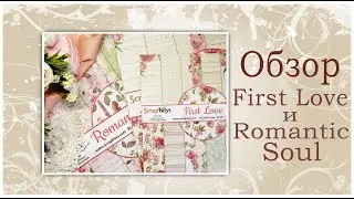 Коллекции First Love и  Romantic Soul от  ScrapBoys. Обзор