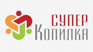Презентация СуперКопилки. Как с ее помощью создать пассивный доход.