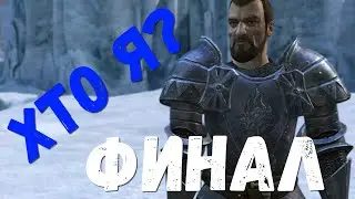 А чё там было в Ведьмаке? (The Witcher)(Финал)
