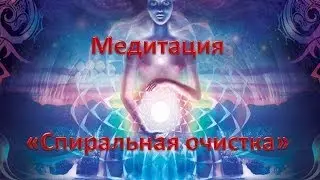 Медитация  