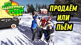 ⚠️ My Summer Car | My Winter Car | Варим килью | ч.2