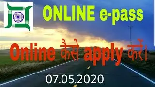 HOW TO APPLY FOR ONLINE e-PASS | ऑनलाइन e-पास के लिए कैसे आवेदन करें.