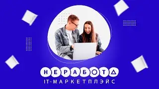 💎Компания NE-RABOTA | Презентация