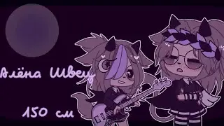 •Клип 150 см••Gacha Club••Cat Paw•