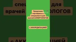 Аллергологам