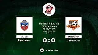 Енисей (Красноярск) - Металлург (Новокузнецк)