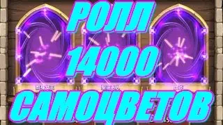 Битва замков ролл: 14000 самоцветов (тестируем новый сервер)