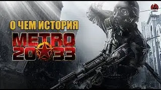 What does the Metro 2033 series sayed? | Part 1