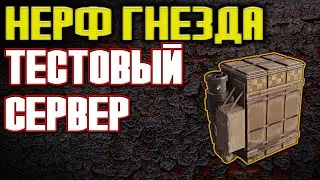 НЕРФ ГНЁЗД \ ТЕСТОВЫЙ СЕРВЕР \  Crossout