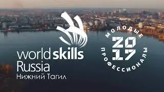 Чемпионат Worldskills - День 1