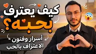 معجب بك ولم يصارحك | اكتشف مين بيحبك في صمت !! إسلام سمير