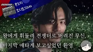 ⚔너의 청혼을 거절하고 떠난 무신이 눈밭의 전장에서 보내는 서신⛄// 