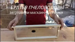 DIY 145mm Shop Frames