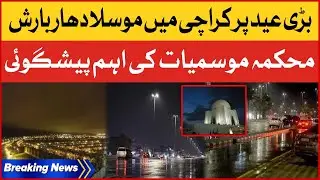 Heavy Rain in Karachi On Eid Day | Karachi Weather Update | Breaking News