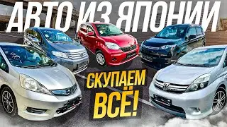 ❗️АВТО ИЗ ЯПОНИИ ПО СУПЕР ЦЕНАМ❗️