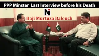 PPP Minister Murtuza Balouch Latest Interview Before his Death|News Inside