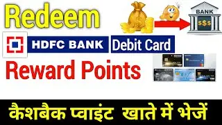 Hdfc Reward Points Redemption || Hdfc Debit Dard Reward Points  || How To Redeem Hdfc Cash Points