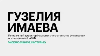 Культурные коды городов Юга России || Гузелия Имаева