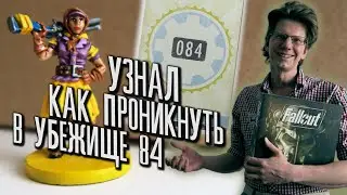 настольная игра Fallout /s01e01/ сценарий 1 Содружество / Узнал как проникнуть в Убежище 84 !!!