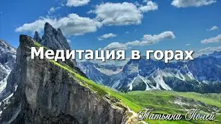 Mountain Meditation
