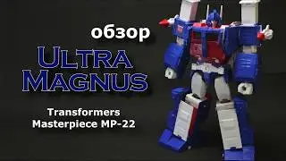 Transformers MP-22 - Masterpiece ULTRA MAGNUS (Takara )