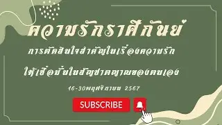 #ความรัก #ราศีกันย์ 16-30 พฤศจิกายน 67 การตัดสินใจสำคัญในเรื่องความรัก ให้เชื่อมั่นในสัญชาตญาณ