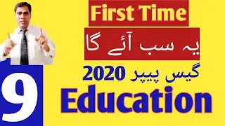 9th Class Education Guess Paper 2020| Education Guess Paper 2020 9 Class Short Question V.V.IMP
