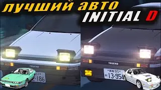 ВЫБИРАЮ ЛУЧШИЕ АВТОМОБИЛИ ИЗ аниме  INITIAL D🔰 ТИР ЛИСТ🎌