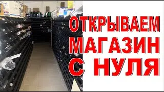 МАГАЗИН САНТЕХНИКИ СВОИМИ РУКАМИ Как разместить товар в магазине? Идеи для бизнеса Магазин обзор