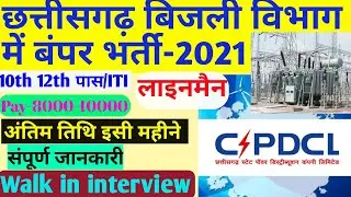 Cg CSPDCL Wire Men Recruitment vacancy 2021/CSEB tar mistri Vacancy 2021/ cg bijli Vibhag Bharti