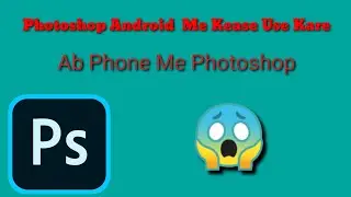Mobile me Photoshop kaise chalaye how to Photoshop on android phone Technical Sujal
