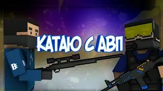 Block Strike •Изи с AWP?•