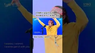 YTN에서 밥말리 노래 부르는 브라운티거