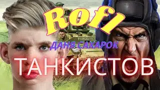 🦝 Глад Валакас Даня САХАРОК РОФЛИТ танкистов ПО ПОЛНОЙ