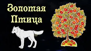 ЗОЛОТАЯ ПТИЦА. Тихий голос. Гитара.