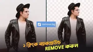 How To Remove Photo Background | How To Chenge First Background | How To Erase background In Photo