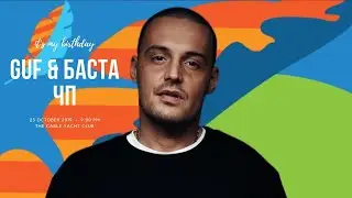 GUF & БАСТА - ЧП (Remix 2024)