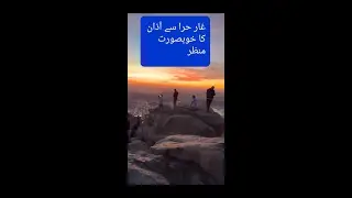 Azan in makkah | Azan in ghar e hira | Ghar e hira | Fine 1000 Videos