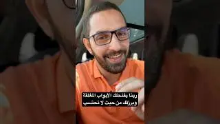 احرص على ماينفعك!