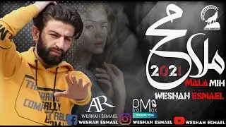 وشاح أسماعيل || ملامح || Official Video Clip 2021 WESHAH ESMAEL