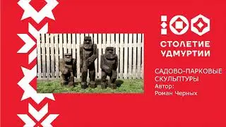НАСЛЕДИЕ УДМУРТИИ / СЕЛТИНСКИЙ ДОМ РЕМЕСЕЛ / 2 часть