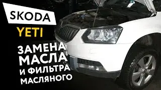 Changing the oil and oil filter in a Skoda Yeti 1.8 TSI engine