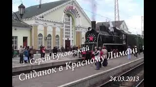 Сніданок в Красному Лимані. Breakfast in Red Liman Bukowski