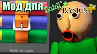 ИНСТРУКЦИЯ УСТАНОВКИ МОДОВ ПО ИГРЕ Baldi's Basics Plus