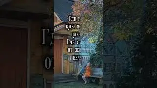 #детство #настольгия#деревня