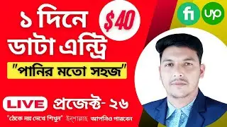 Data Entry live project bangla | Data Entry works from home | Data Entry tutorial bangla 2023