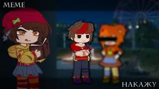 [°meme°]•👤[°накажу°]😈